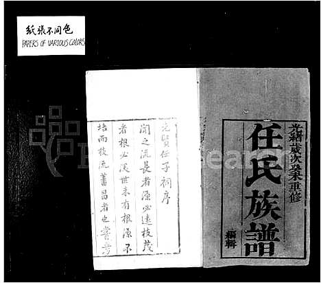 [下载][任氏族谱_8卷_任氏南渡后分支汇辑族谱]江苏.任氏家谱_一.pdf