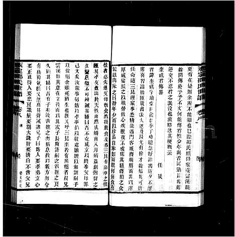 [下载][永定邵氏世谱_14卷首末各1卷]江苏.永定邵氏世谱_二.pdf