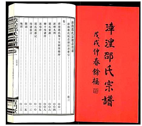 [下载][漳湟邵氏宗谱]江苏.漳湟邵氏家谱_一.pdf