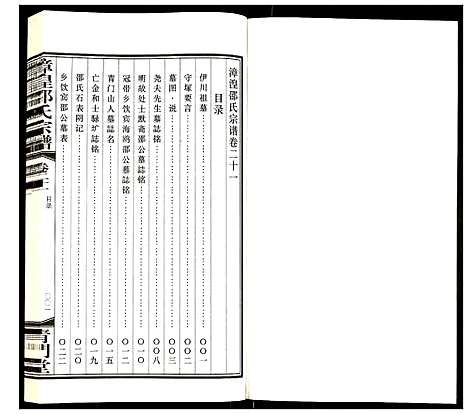 [下载][漳湟邵氏宗谱]江苏.漳湟邵氏家谱_二十.pdf