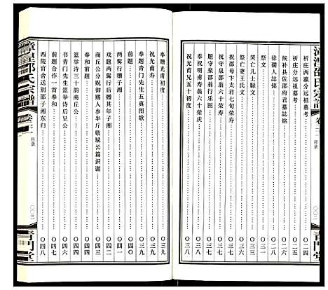 [下载][漳湟邵氏宗谱]江苏.漳湟邵氏家谱_二十.pdf