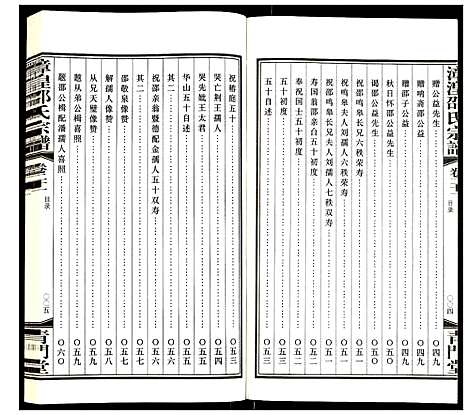 [下载][漳湟邵氏宗谱]江苏.漳湟邵氏家谱_二十.pdf