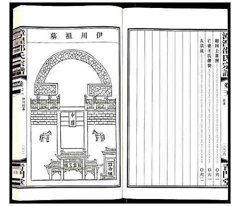 [下载][漳湟邵氏宗谱]江苏.漳湟邵氏家谱_二十.pdf