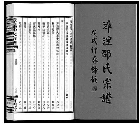 [下载][漳湟邵氏宗谱_22卷]江苏.漳湟邵氏家谱_一.pdf