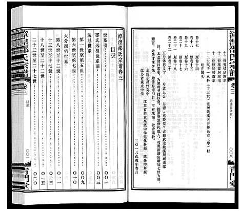 [下载][漳湟邵氏宗谱_22卷]江苏.漳湟邵氏家谱_三.pdf