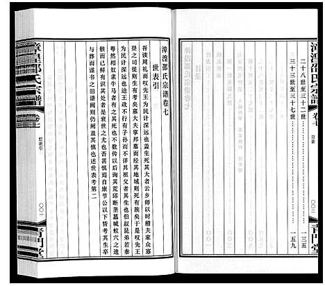 [下载][漳湟邵氏宗谱_22卷]江苏.漳湟邵氏家谱_六.pdf