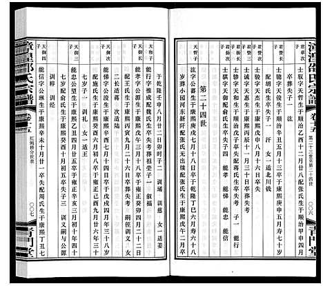 [下载][漳湟邵氏宗谱_22卷]江苏.漳湟邵氏家谱_十六.pdf