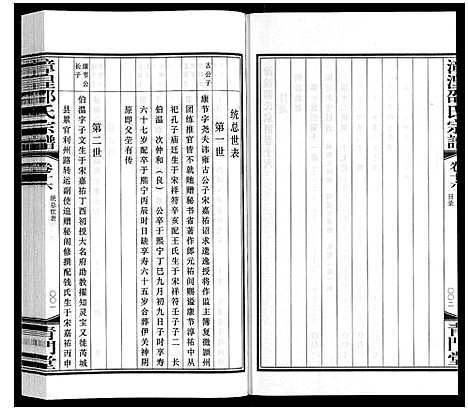 [下载][漳湟邵氏宗谱_22卷]江苏.漳湟邵氏家谱_十七.pdf