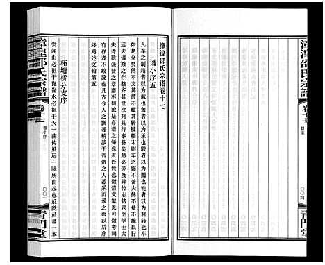 [下载][漳湟邵氏宗谱_22卷]江苏.漳湟邵氏家谱_十八.pdf