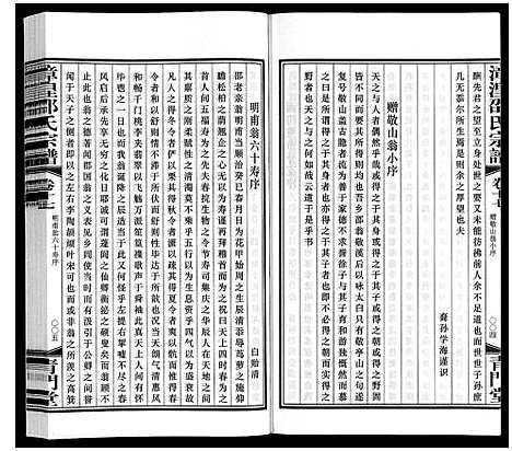 [下载][漳湟邵氏宗谱_22卷]江苏.漳湟邵氏家谱_十八.pdf