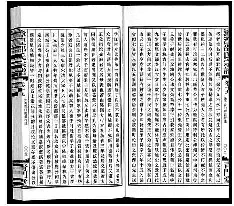 [下载][漳湟邵氏宗谱_22卷]江苏.漳湟邵氏家谱_十九.pdf