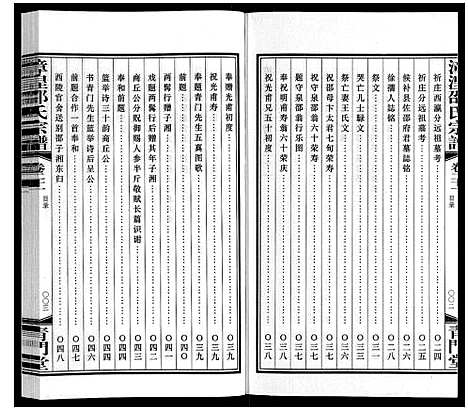 [下载][漳湟邵氏宗谱_22卷]江苏.漳湟邵氏家谱_二十.pdf