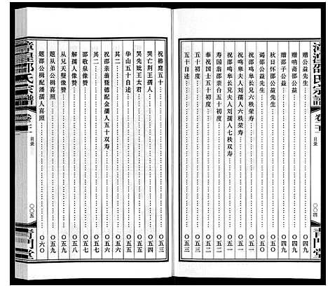 [下载][漳湟邵氏宗谱_22卷]江苏.漳湟邵氏家谱_二十.pdf