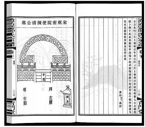 [下载][漳湟邵氏宗谱_22卷]江苏.漳湟邵氏家谱_二十.pdf