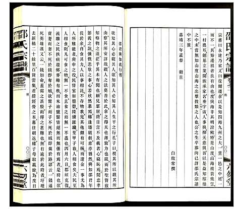 [下载][邵氏宗谱]江苏.邵氏家谱_二.pdf