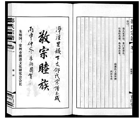 [下载][邵氏宗谱_8卷]江苏.邵氏家谱_一.pdf