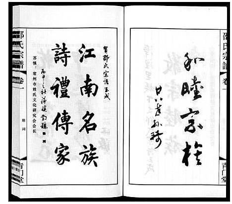 [下载][邵氏宗谱_8卷]江苏.邵氏家谱_一.pdf