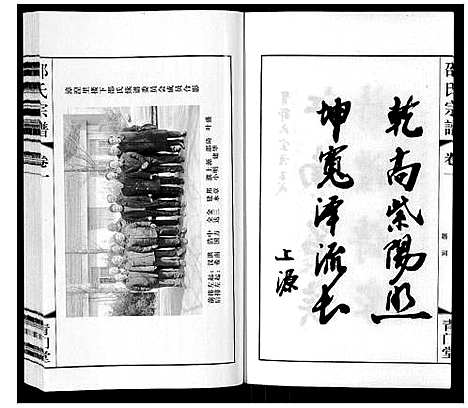 [下载][邵氏宗谱_8卷]江苏.邵氏家谱_一.pdf