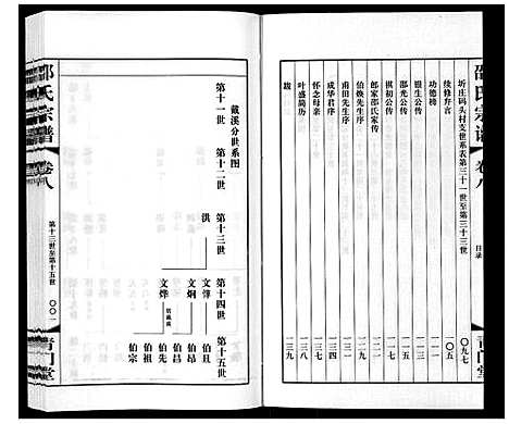 [下载][邵氏宗谱_8卷]江苏.邵氏家谱_九.pdf