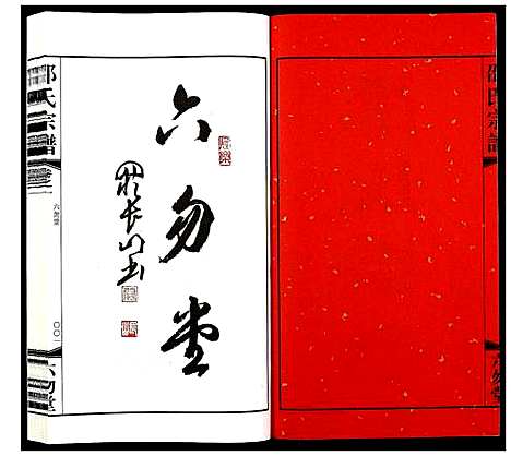 [下载][邵氏宗谱_8卷增1卷]江苏.邵氏家谱_一.pdf