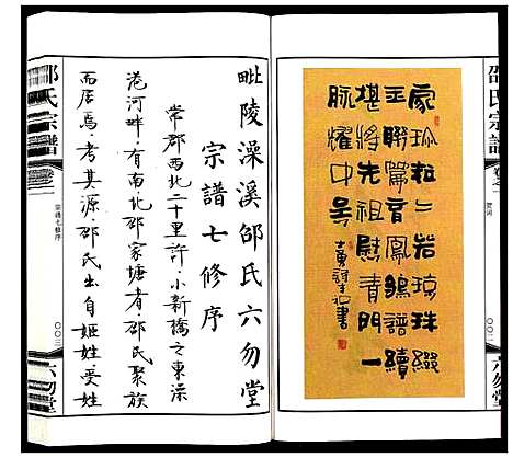 [下载][邵氏宗谱_8卷增1卷]江苏.邵氏家谱_一.pdf