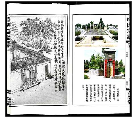 [下载][邵氏宗谱_8卷增1卷]江苏.邵氏家谱_三.pdf