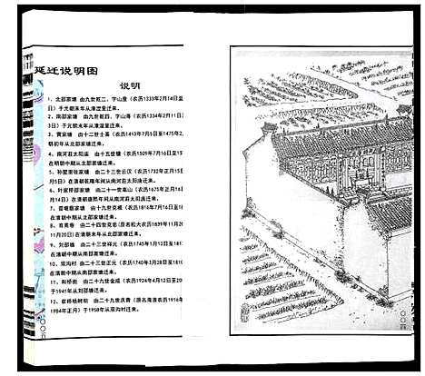 [下载][邵氏宗谱_8卷增1卷]江苏.邵氏家谱_三.pdf