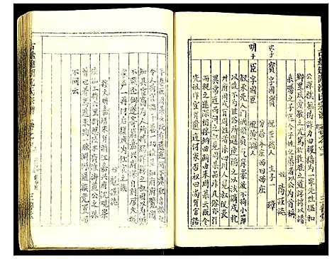 [下载][古盐建湖沈氏宗谱]江苏.古盐建湖沈氏家谱_四.pdf