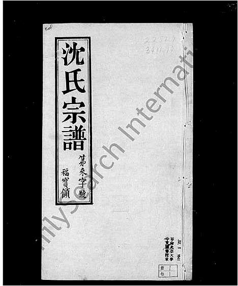 [下载][常熟陡门沈氏宗谱_8卷]江苏.常熟陡门沈氏家谱.pdf