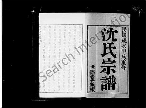 [下载][常熟陡门沈氏宗谱_8卷]江苏.常熟陡门沈氏家谱.pdf