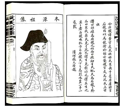 [下载][暨阳沈氏家乘]江苏.暨阳沈氏家乘_二.pdf