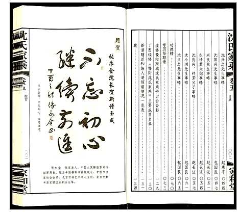 [下载][暨阳沈氏家乘]江苏.暨阳沈氏家乘_五.pdf