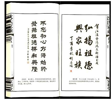 [下载][暨阳沈氏家乘]江苏.暨阳沈氏家乘_五.pdf