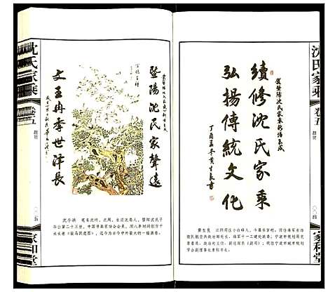 [下载][暨阳沈氏家乘]江苏.暨阳沈氏家乘_五.pdf