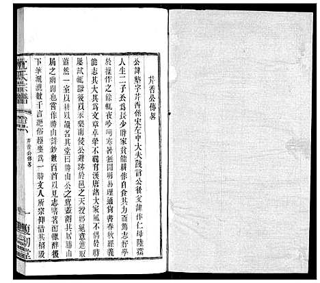 [下载][沈氏宗谱]江苏.沈氏家谱_二.pdf