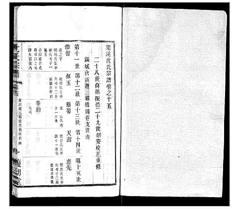 [下载][沈氏宗谱]江苏.沈氏家谱_九.pdf