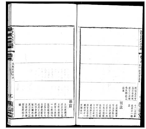 [下载][沈氏宗谱]江苏.沈氏家谱_十.pdf