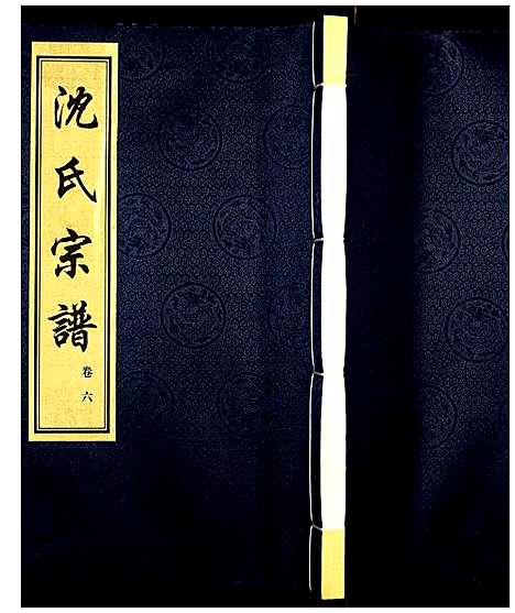 [下载][沈氏宗谱]江苏.沈氏家谱_七.pdf