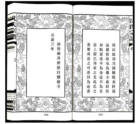 [下载][沈氏宗谱]江苏.沈氏家谱_二.pdf