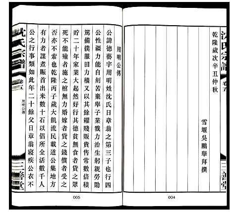 [下载][沈氏宗谱]江苏.沈氏家谱_五.pdf