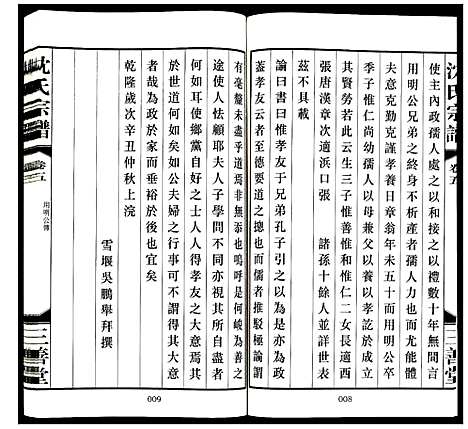 [下载][沈氏宗谱]江苏.沈氏家谱_五.pdf