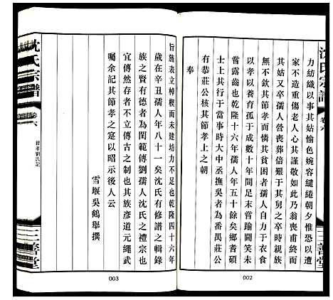 [下载][沈氏宗谱]江苏.沈氏家谱_六.pdf