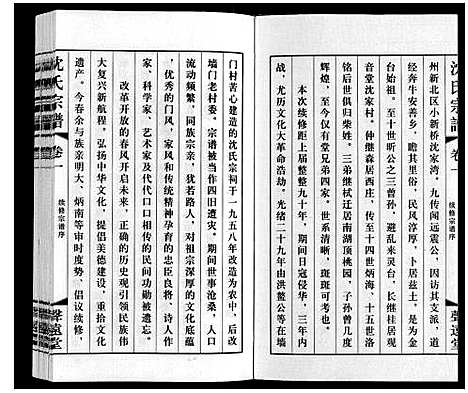 [下载][沈氏宗谱]江苏.沈氏家谱_一.pdf