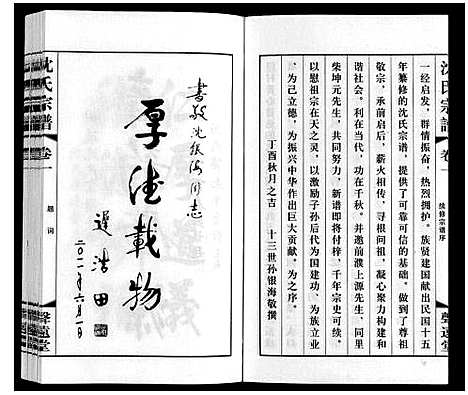 [下载][沈氏宗谱]江苏.沈氏家谱_一.pdf