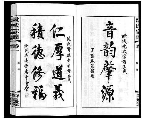 [下载][沈氏宗谱]江苏.沈氏家谱_一.pdf