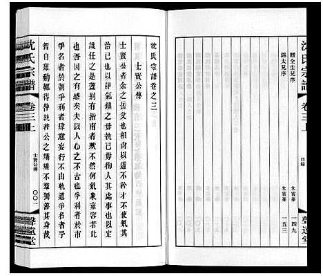 [下载][沈氏宗谱]江苏.沈氏家谱_三.pdf