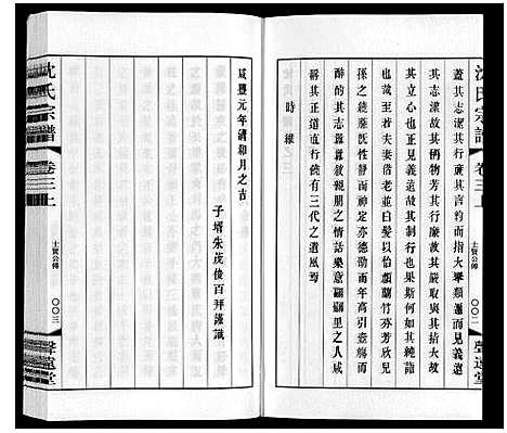 [下载][沈氏宗谱]江苏.沈氏家谱_三.pdf