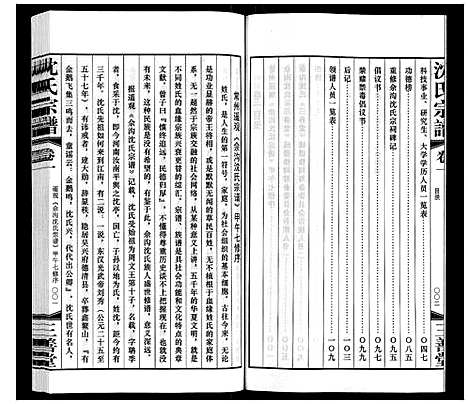 [下载][沈氏宗谱]江苏.沈氏家谱_一.pdf