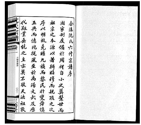 [下载][沈氏宗谱]江苏.沈氏家谱_二.pdf