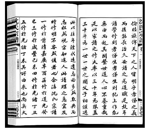 [下载][沈氏宗谱]江苏.沈氏家谱_二.pdf